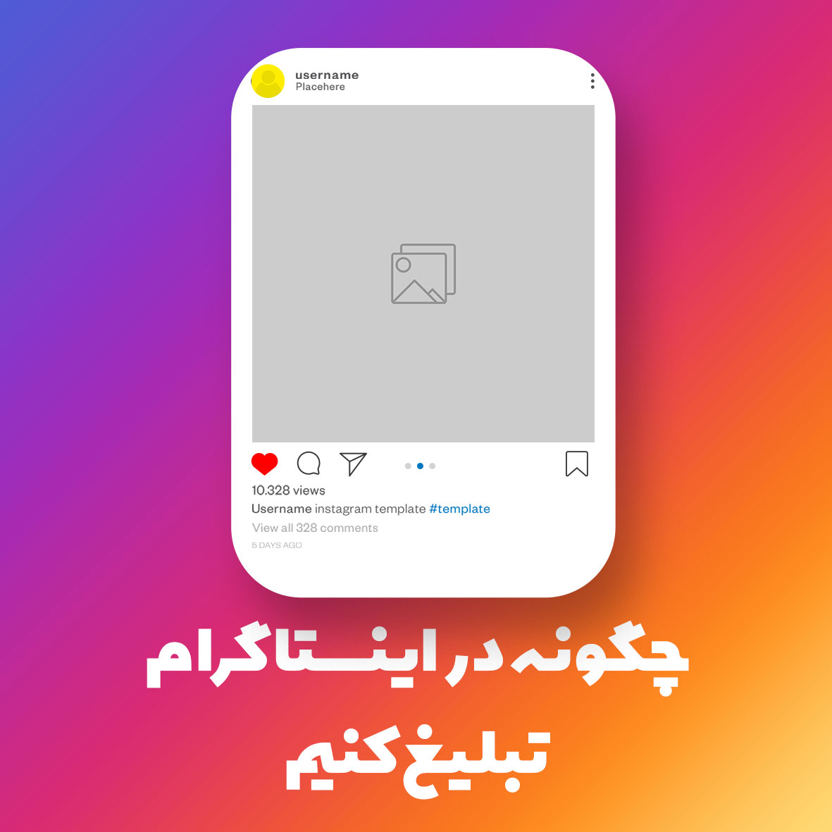 ابر تبلیغ اینستاگرام